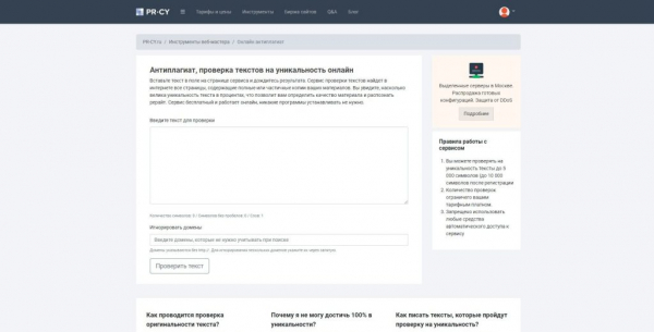 Как проверить текст на уникальность: 9 удобных сервисов Как проверить текст на уникальность: 9 удобных сервисов