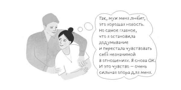 «Мне кажется, у тебя кто-то появился»: как перестать додумывать за других людей «Мне кажется, у тебя кто-то появился»: как перестать додумывать за других людей