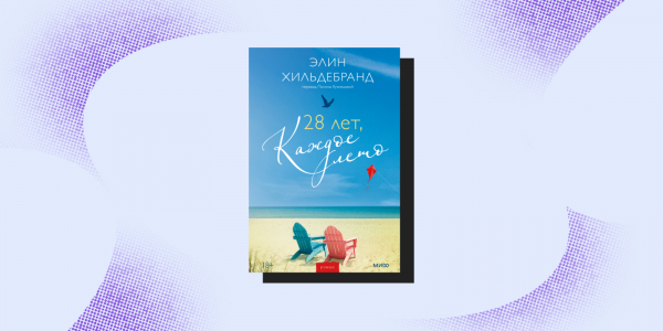 10 лёгких книг для расслабленного летнего чтения