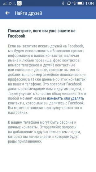 Откуда Facebook* знает, с кем вы можете быть знакомы Откуда Facebook* знает, с кем вы можете быть знакомы