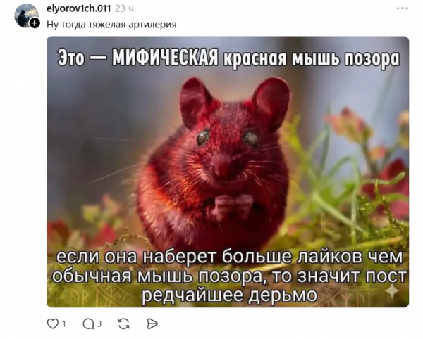Старый мем в&nbsp;новой обёртке: как &laquo;мышь позора&raquo; захватила соцсети и&nbsp;стала функцией, которой всем не хватает