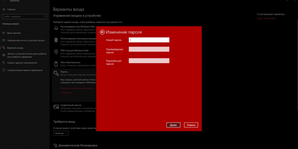 Как отключить пароль при входе в&nbsp;Windows 10