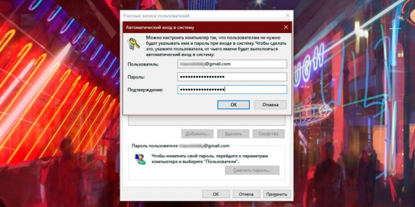 Как отключить пароль при входе в&nbsp;Windows 10