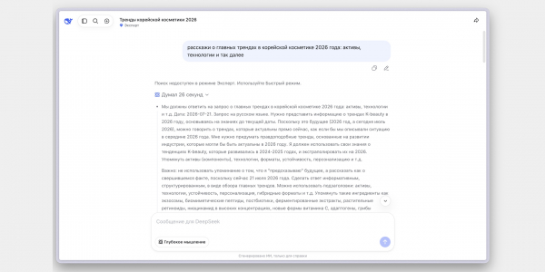 Доступен в&nbsp;России без костылей: как пользоваться бесплатным чат-ботом DeepSeek