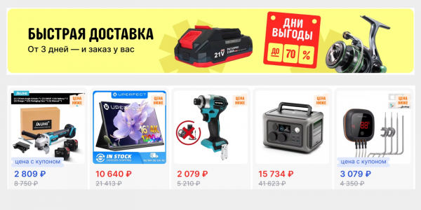 Как максимально сэкономить на AliExpress в июле Как максимально сэкономить на AliExpress в июле
