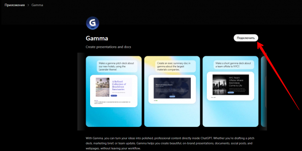 В ChatGPT появился генератор презентаций Gamma &mdash; вот как им воспользоваться