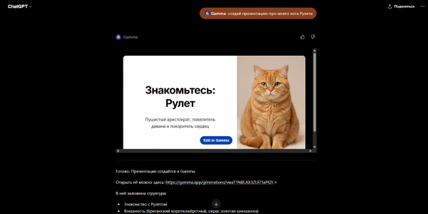 В ChatGPT появился генератор презентаций Gamma &mdash; вот как им воспользоваться
