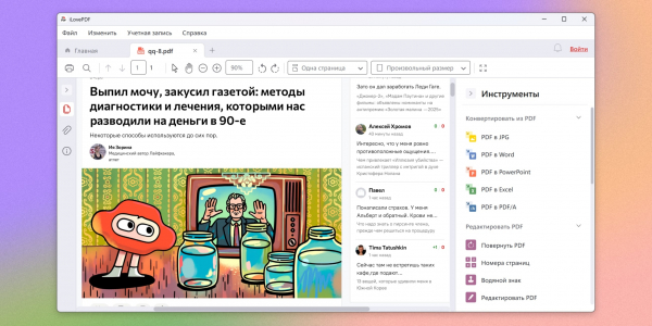 9 бесплатных программ для работы c PDF 9 бесплатных программ для работы c PDF