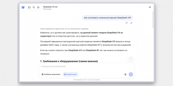 Доступен в&nbsp;России без костылей: как пользоваться бесплатным чат-ботом DeepSeek