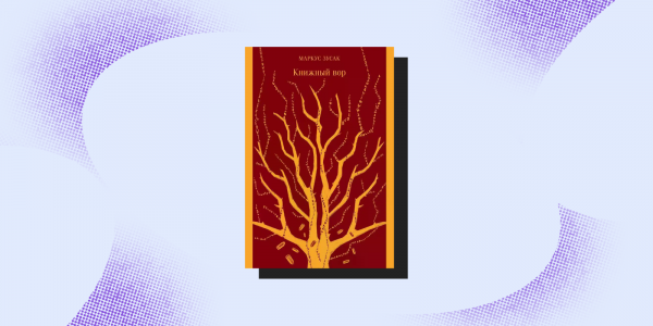 10 грустных книг, которые вызовут слёзы даже у&nbsp;самых стойких