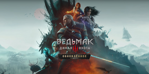 CDPR анонсировала бесплатный ремастер «Ведьмака 3» и показала дополнение «Баллады прошлого» CDPR анонсировала бесплатный ремастер «Ведьмака 3» и показала дополнение «Баллады прошлого»