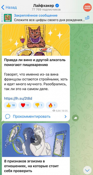 10 телеграм-каналов Лайфхакера, которые интересно и&nbsp;полезно читать