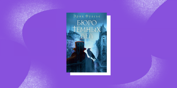 Интереснее сериала: 8&nbsp;книг, которые вы не сможете выпустить из&nbsp;рук&nbsp;