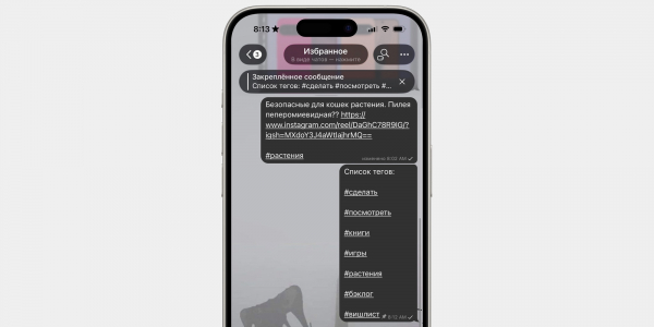 Как прокачать избранное в Telegram: 10 советов и техник Как прокачать избранное в Telegram: 10 советов и техник