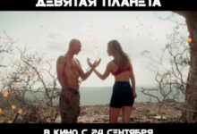 Photo of Вышел трейлер фантастического боевика «Девятая планета» с Юрой Борисовым