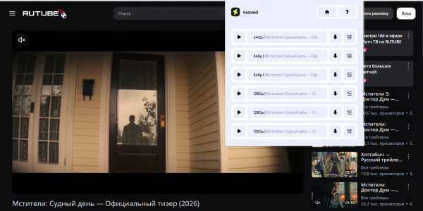 Как скачать видео с Rutube на любое устройство в 2026 году Как скачать видео с Rutube на любое устройство в 2026 году