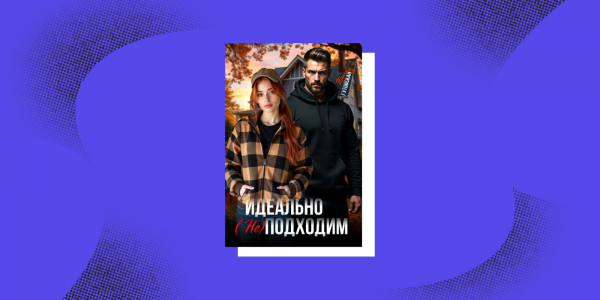 Сила быть собой: 8&nbsp;книг про женщин с&nbsp;характером