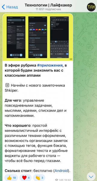 10 телеграм-каналов Лайфхакера, которые интересно и&nbsp;полезно читать