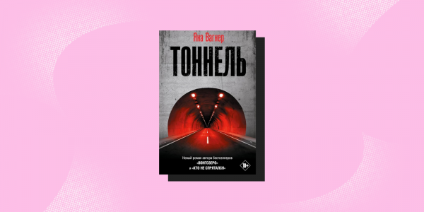 10 романов современных писателей, которые скоро могут стать классикой
