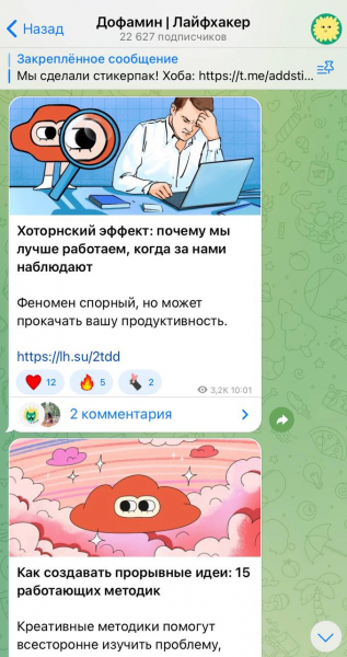 10 телеграм-каналов Лайфхакера, которые интересно и&nbsp;полезно читать