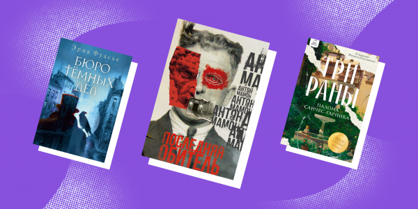 Интереснее сериала: 8&nbsp;книг, которые вы не сможете выпустить из&nbsp;рук&nbsp;