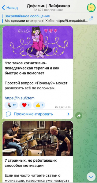 10 телеграм-каналов Лайфхакера, которые интересно и&nbsp;полезно читать