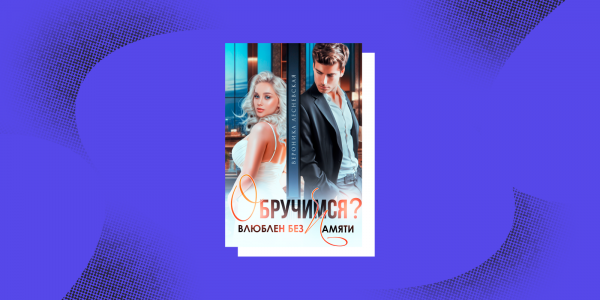 Сила быть собой: 8&nbsp;книг про женщин с&nbsp;характером