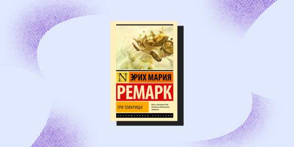10 грустных книг, которые вызовут слёзы даже у&nbsp;самых стойких
