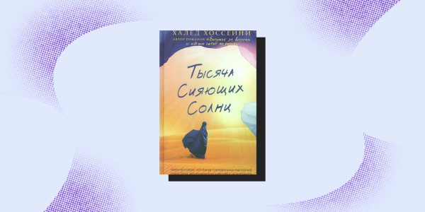 10 грустных книг, которые вызовут слёзы даже у&nbsp;самых стойких