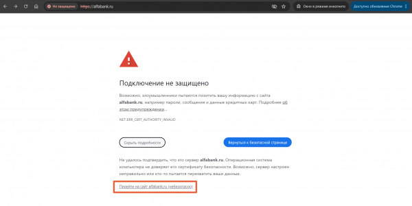 &laquo;Подключение не защищено&raquo;: сайты российских банков перестали открываться в&nbsp;браузере &mdash; что делать