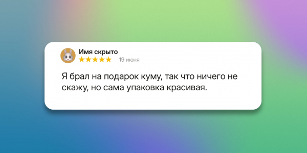 Пришло быстро, в деле ещё не пробовал: 10 типов отзывов на маркетплейсах, которые жутко бесят Пришло быстро, в деле ещё не пробовал: 10 типов отзывов на маркетплейсах, которые жутко бесят