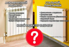 Photo of Какой радиатор отопления лучше: алюминиевый или стальной?