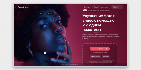 11 крутых нейросетей для обработки фото