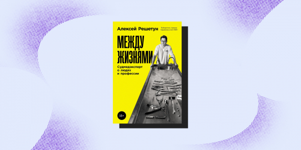 8 книг, которые изменят ваш взгляд на врачей и собственное здоровье 8 книг, которые изменят ваш взгляд на врачей и собственное здоровье