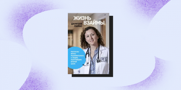 8 книг, которые изменят ваш взгляд на врачей и собственное здоровье 8 книг, которые изменят ваш взгляд на врачей и собственное здоровье