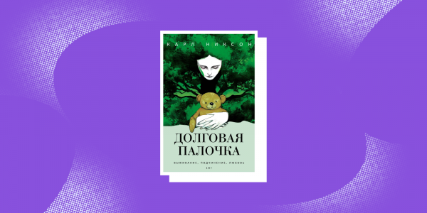 Интереснее сериала: 8&nbsp;книг, которые вы не сможете выпустить из&nbsp;рук&nbsp;