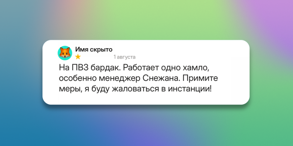 Пришло быстро, в деле ещё не пробовал: 10 типов отзывов на маркетплейсах, которые жутко бесят Пришло быстро, в деле ещё не пробовал: 10 типов отзывов на маркетплейсах, которые жутко бесят