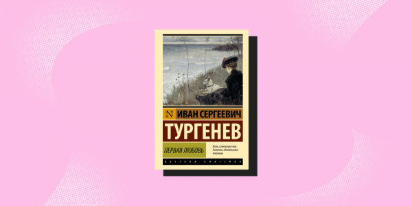 10 книг о безответной любви, которые растопят сердца даже самых циничных читателей 10 книг о безответной любви, которые растопят сердца даже самых циничных читателей