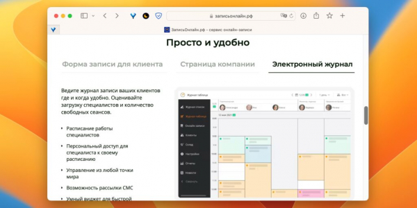 10 приложений и&nbsp;сервисов для онлайн-записи клиентов