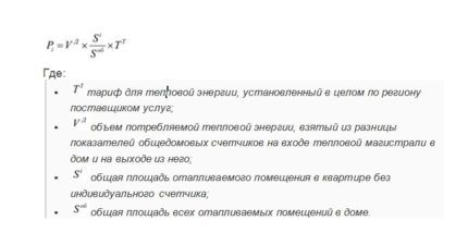 Расчёт отопления в многоквартирном доме: нормы и формулы расчетов для домов со счетчиком и без Расчёт отопления в многоквартирном доме: нормы и формулы расчетов для домов со счетчиком и без