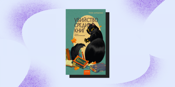 10 атмосферных книг, которые порадуют этой осенью 10 атмосферных книг, которые порадуют этой осенью