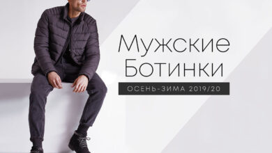 Photo of Мужские ботинки сезона FW’ 2019/20: обзор модных новинок