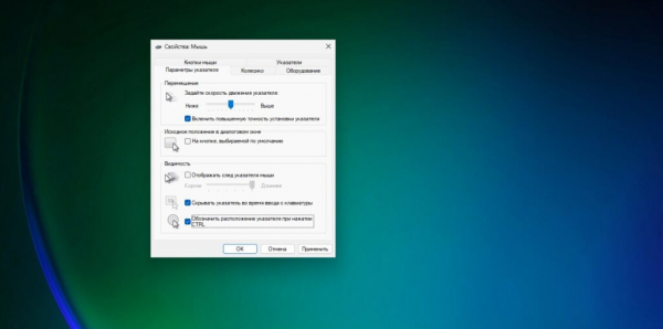 Что делать, если пропал курсор мыши в Windows Что делать, если пропал курсор мыши в Windows