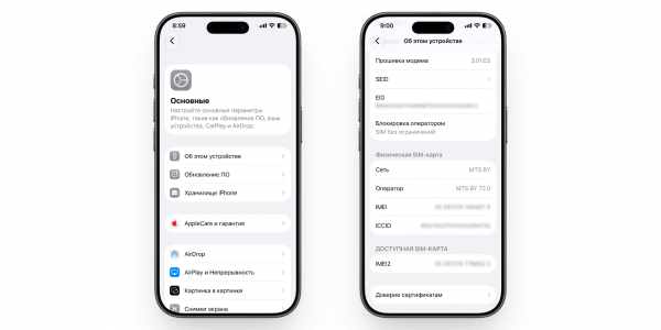 Объясняем за минуту: как узнать, поддерживает ли ваш телефон eSIM