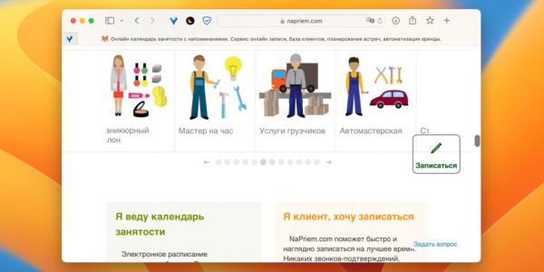 10 приложений и&nbsp;сервисов для онлайн-записи клиентов