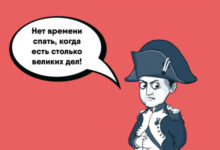 Photo of 10 великих людей, которые мало спали