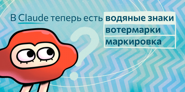 В Claude появились маркеры ИИ &mdash; как они работают и&nbsp;как их убрать