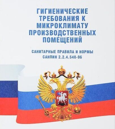 Нормы вентиляции и кондиционирования помещений: воздухообмен в помещениях различного назначения