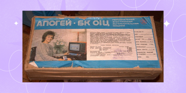 10 персональных компьютеров, сделанных в СССР 10 персональных компьютеров, сделанных в СССР
