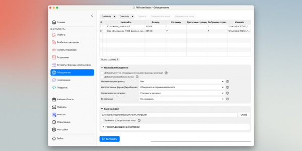Как объединить PDF-файлы в&nbsp;один документ онлайн и&nbsp;офлайн